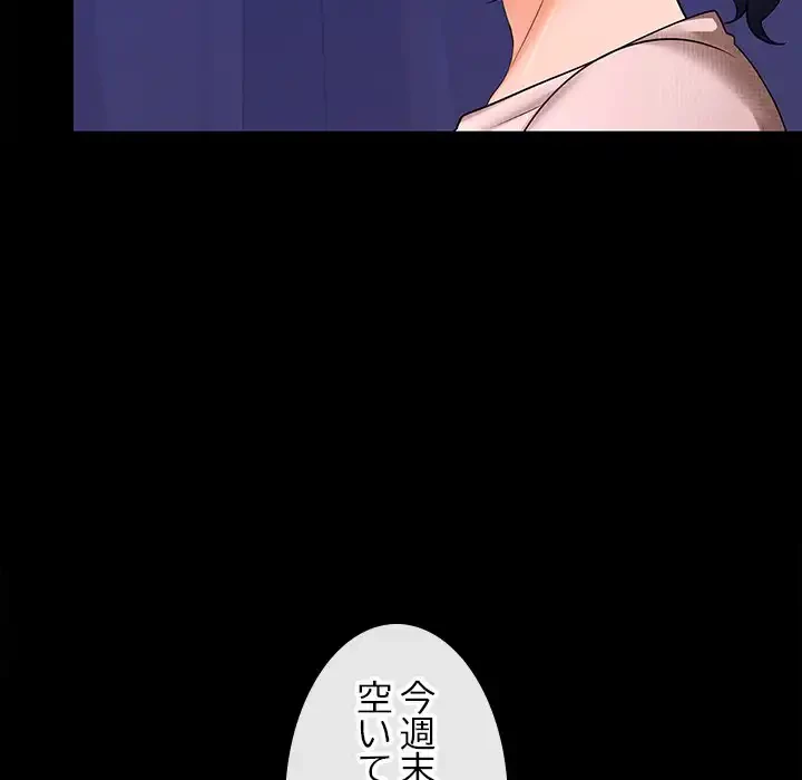 会社ではいけませんっ！ 第24話 - 70