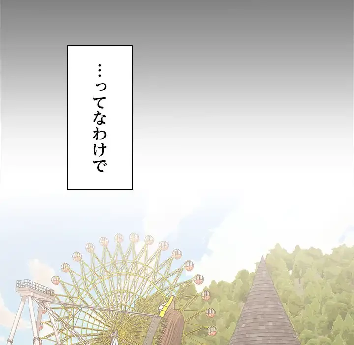 会社ではいけませんっ！ 第24話 - 73