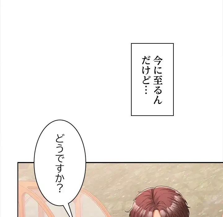 会社ではいけませんっ！ 第24話 - 75