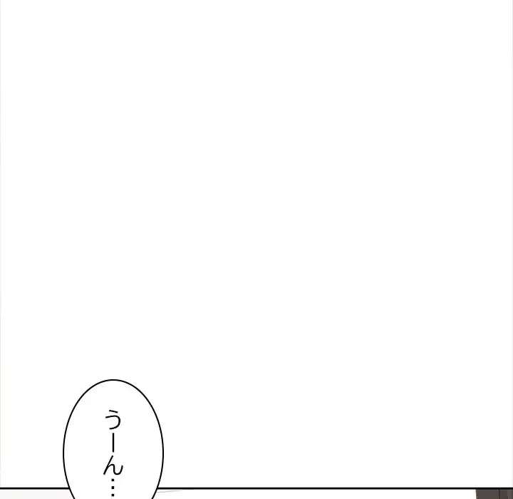 会社ではいけませんっ！ 第24話 - 77