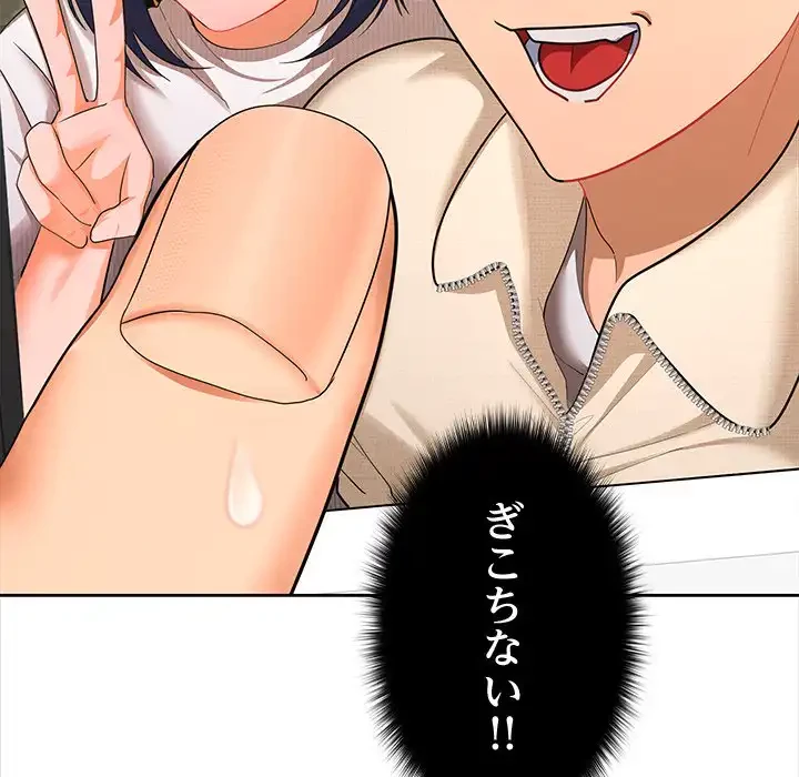 会社ではいけませんっ！ 第24話 - 79