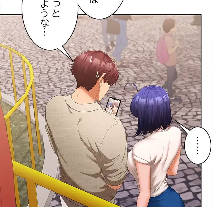 会社ではいけませんっ！ 第24話 - 81