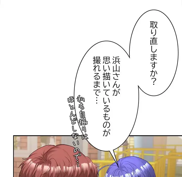 会社ではいけませんっ！ 第24話 - 83