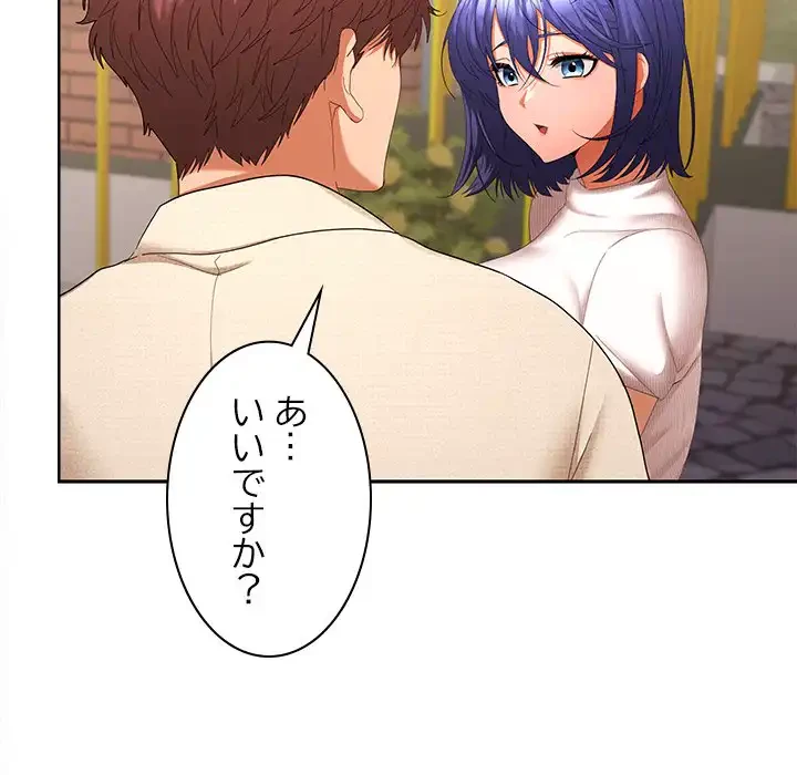 会社ではいけませんっ！ 第24話 - 84