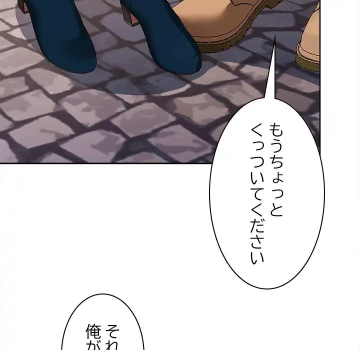 会社ではいけませんっ！ 第24話 - 86