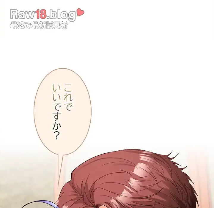 会社ではいけませんっ！ 第24話 - 93