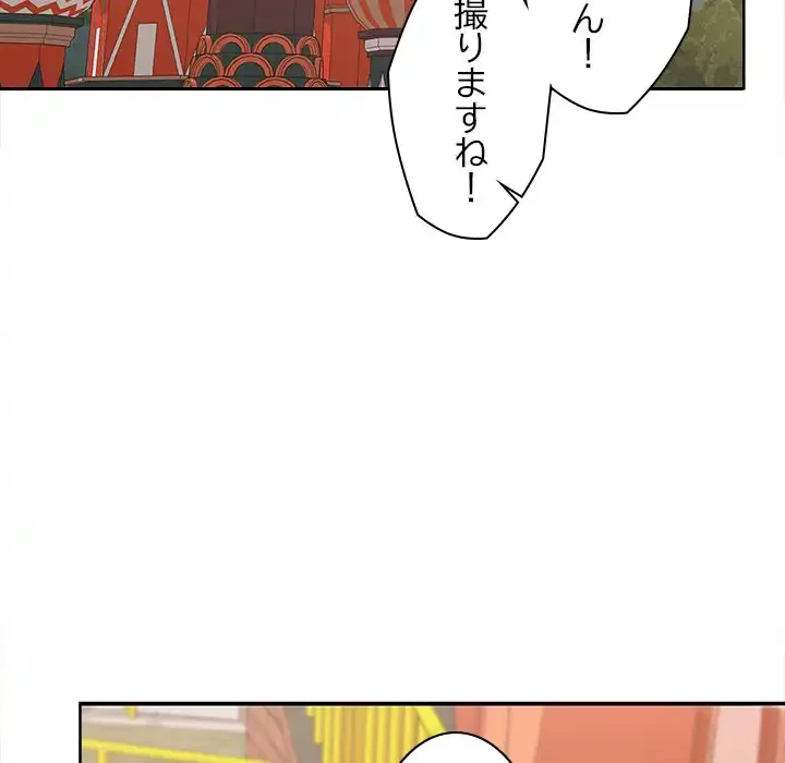 会社ではいけませんっ！ 第24話 - 98