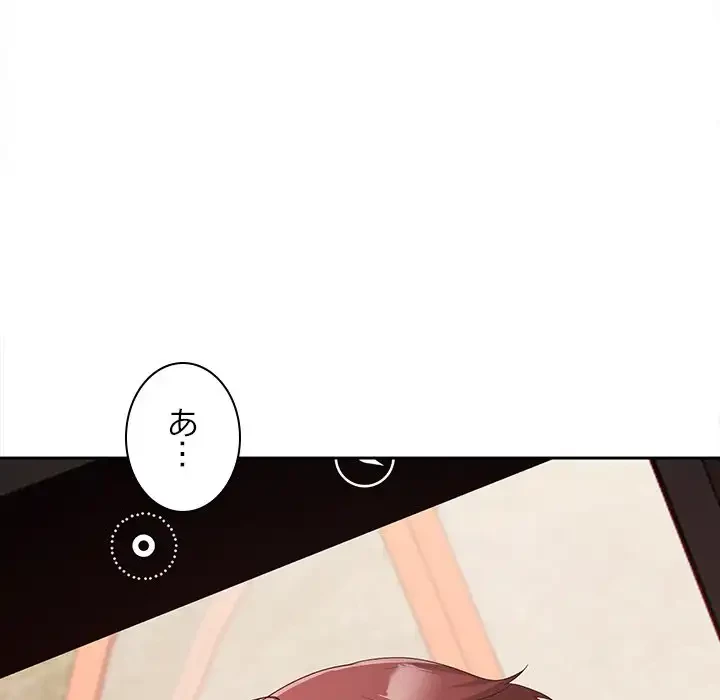 会社ではいけませんっ！ 第24話 - 101