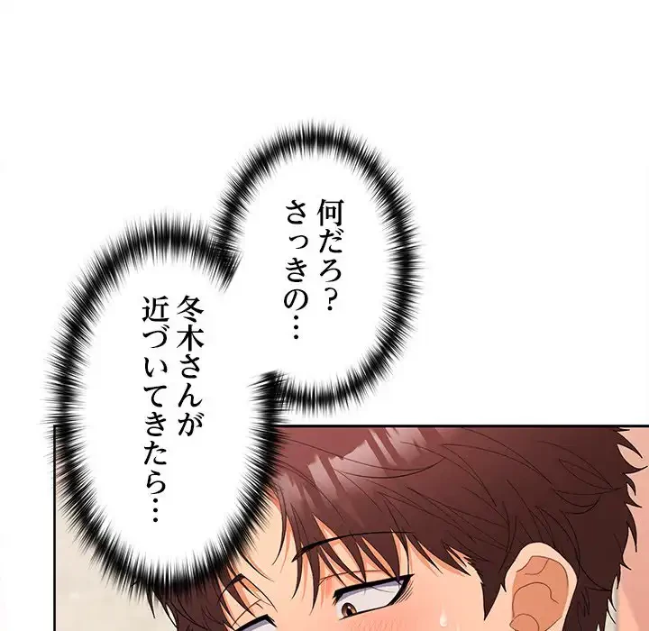 会社ではいけませんっ！ 第24話 - 106