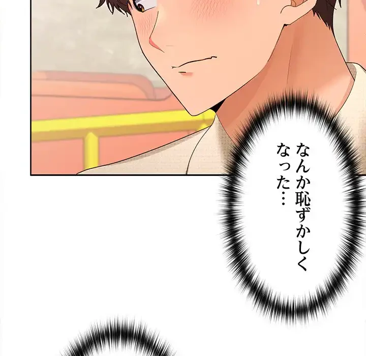 会社ではいけませんっ！ 第24話 - 107