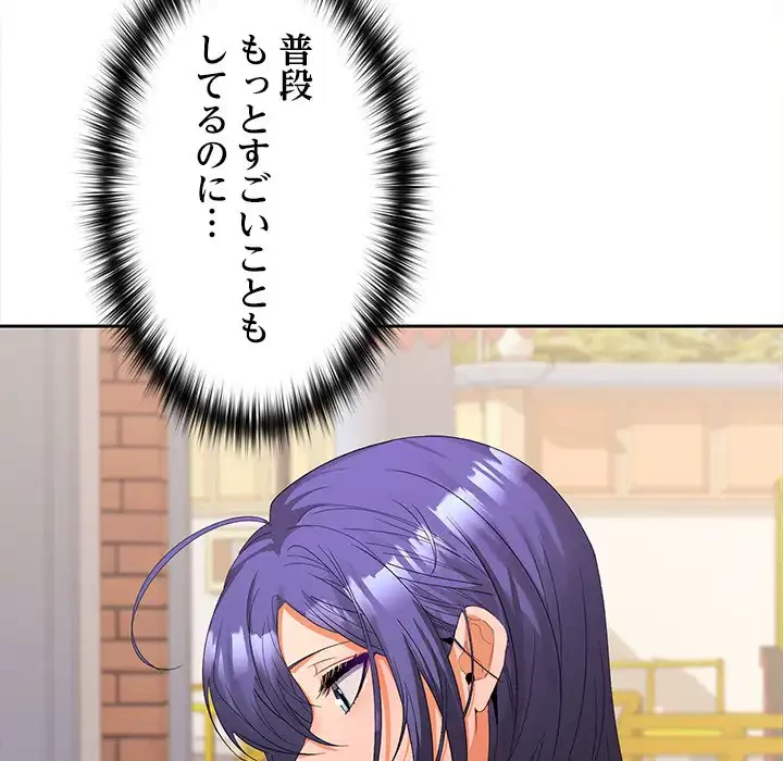 会社ではいけませんっ！ 第24話 - 108