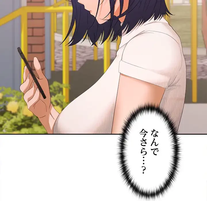 会社ではいけませんっ！ 第24話 - 109