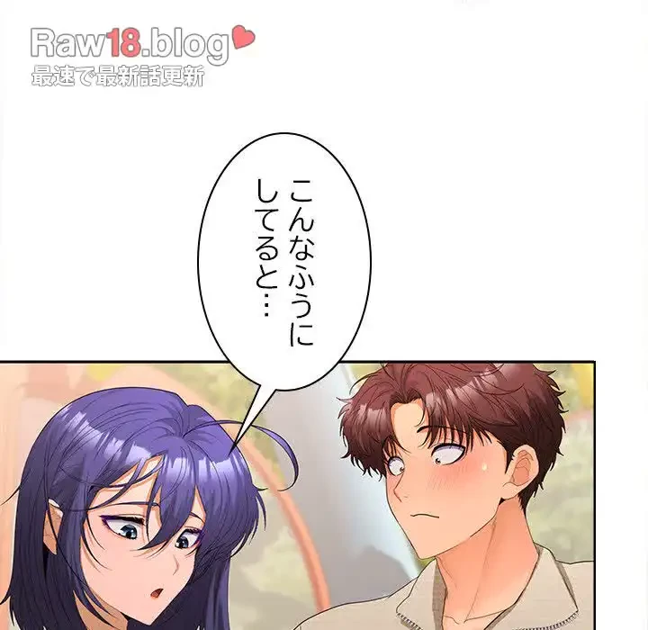 会社ではいけませんっ！ 第24話 - 110