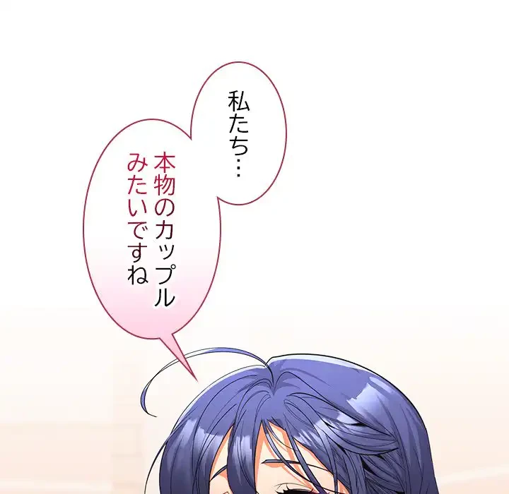 会社ではいけませんっ！ 第24話 - 112