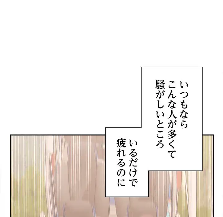 会社ではいけませんっ！ 第24話 - 121