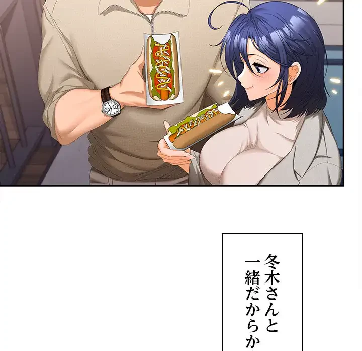 会社ではいけませんっ！ 第24話 - 127