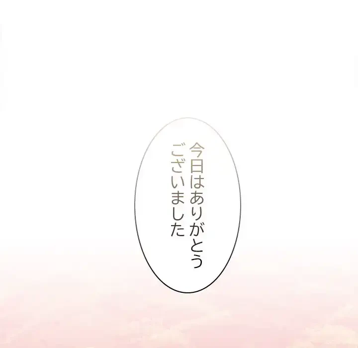 会社ではいけませんっ！ 第24話 - 133