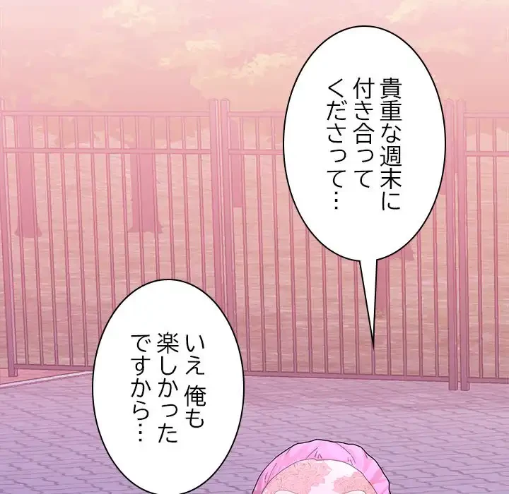 会社ではいけませんっ！ 第24話 - 134