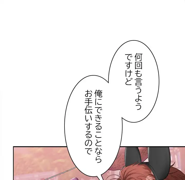 会社ではいけませんっ！ 第24話 - 137