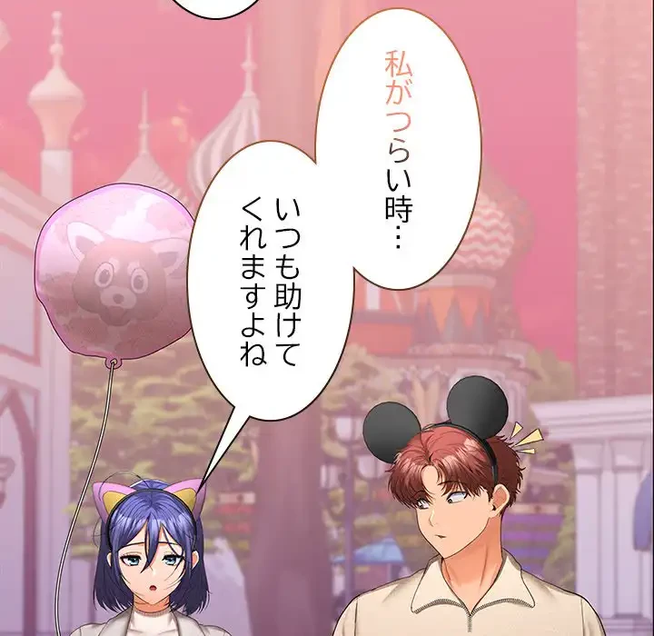 会社ではいけませんっ！ 第24話 - 140