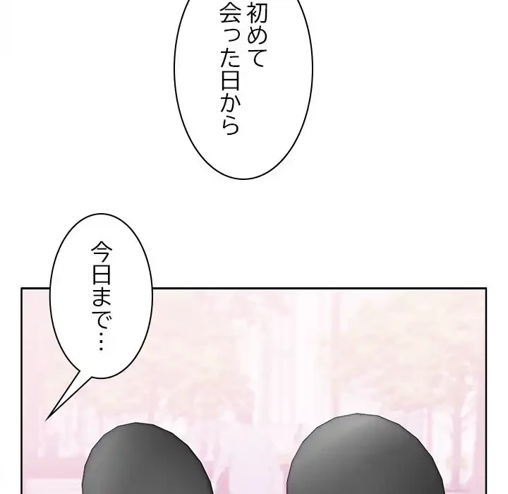 会社ではいけませんっ！ 第24話 - 143