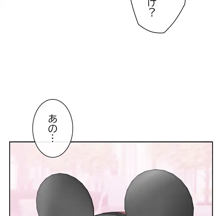 会社ではいけませんっ！ 第24話 - 145