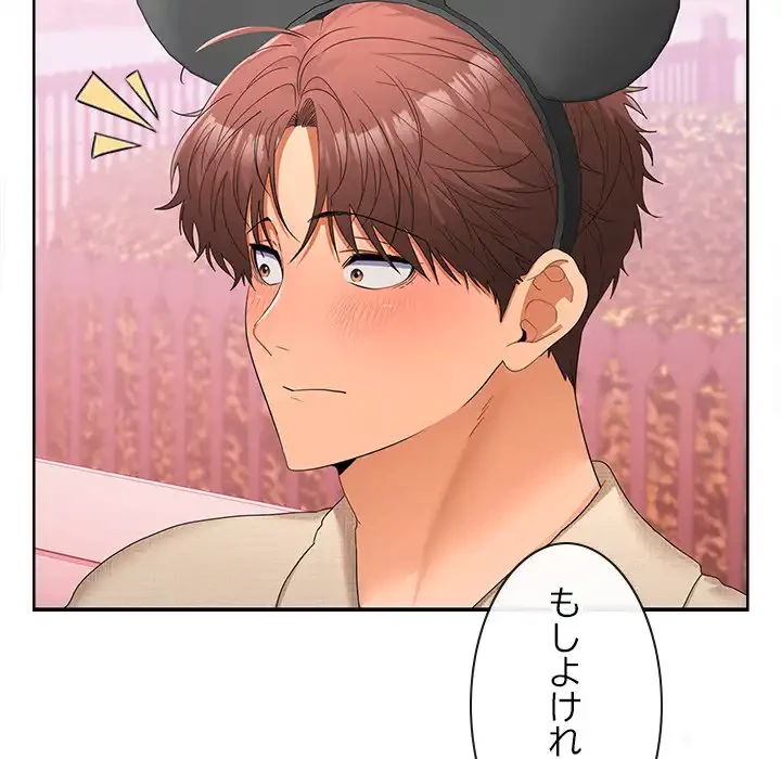 会社ではいけませんっ！ 第24話 - 146