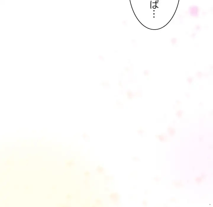 会社ではいけませんっ！ 第24話 - 147