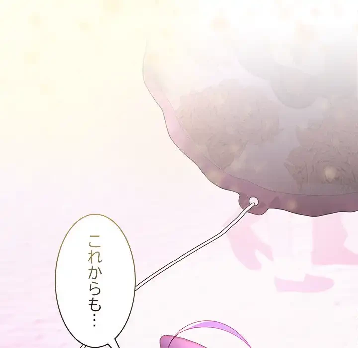 会社ではいけませんっ！ 第24話 - 148