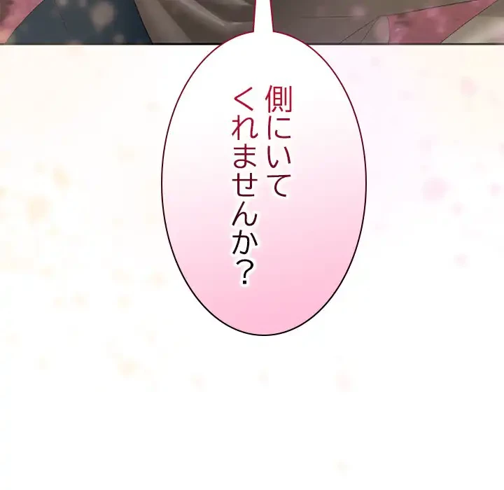 会社ではいけませんっ！ 第24話 - 152