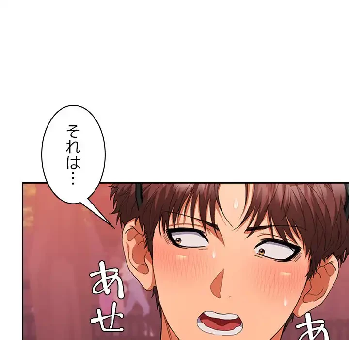 会社ではいけませんっ！ 第25話 - 7