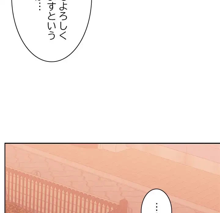 会社ではいけませんっ！ 第25話 - 11