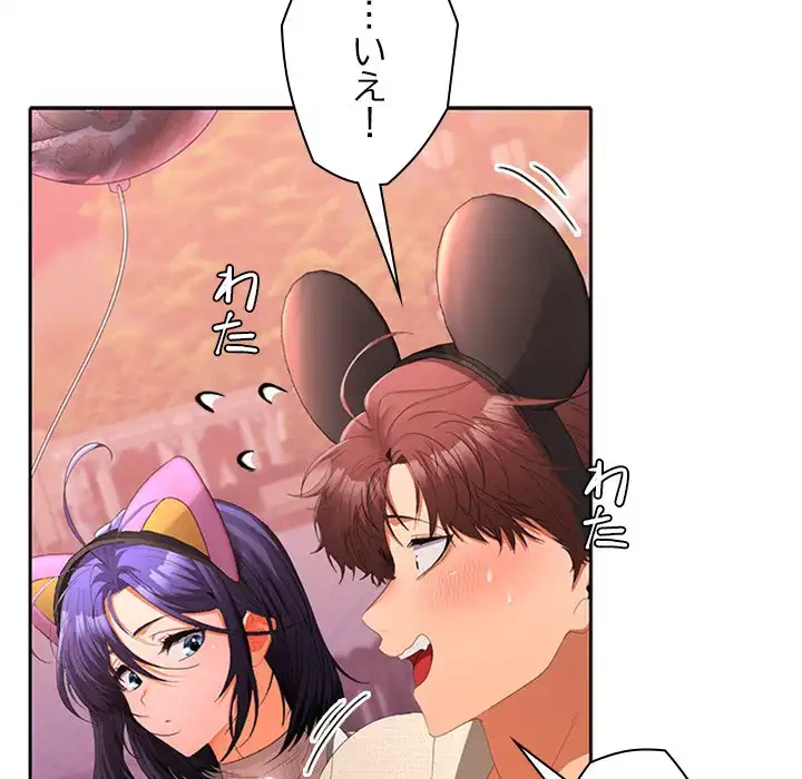 会社ではいけませんっ！ 第25話 - 17