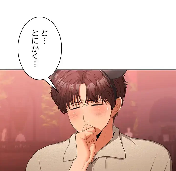 会社ではいけませんっ！ 第25話 - 19