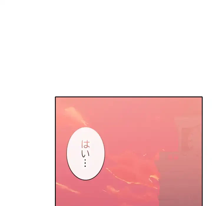 会社ではいけませんっ！ 第25話 - 25