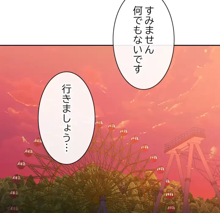 会社ではいけませんっ！ 第25話 - 38