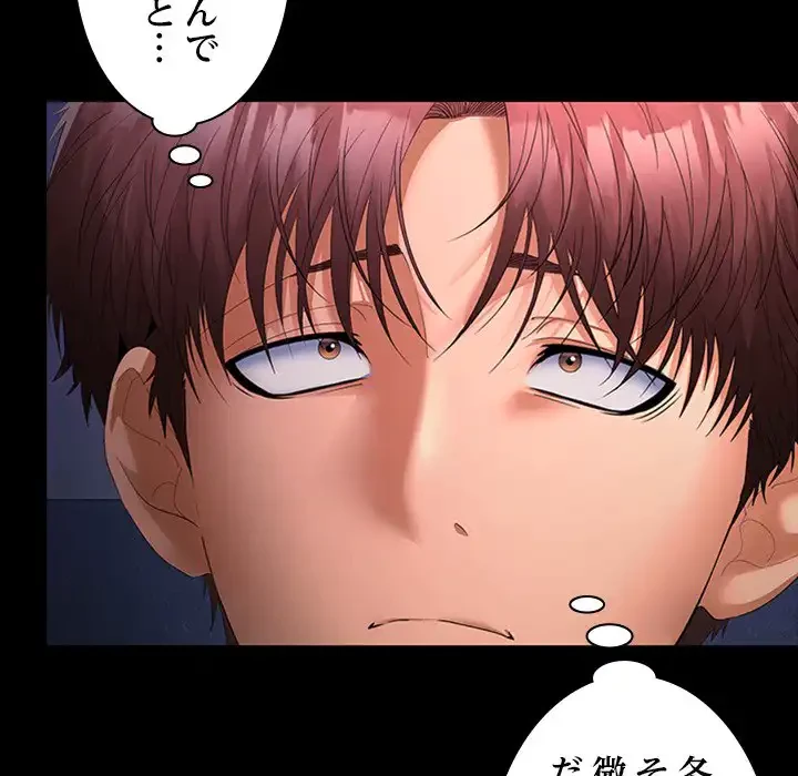 会社ではいけませんっ！ 第25話 - 45