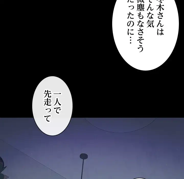 会社ではいけませんっ！ 第25話 - 46