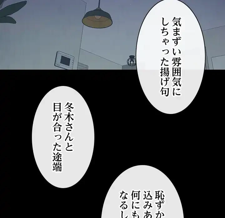 会社ではいけませんっ！ 第25話 - 47