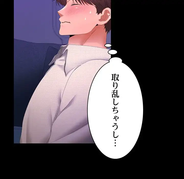 会社ではいけませんっ！ 第25話 - 50