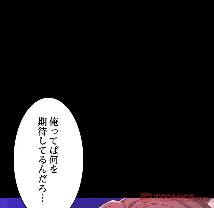 会社ではいけませんっ！ 第25話 - 51