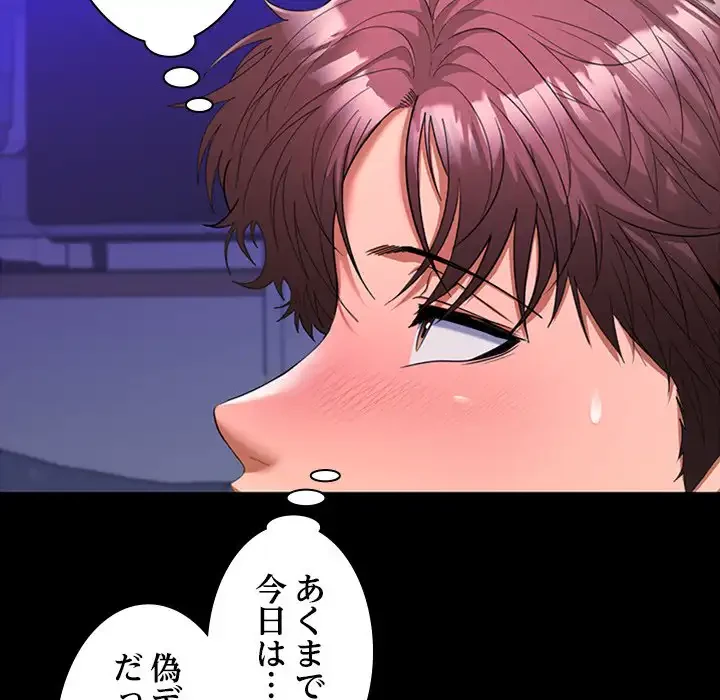 会社ではいけませんっ！ 第25話 - 52