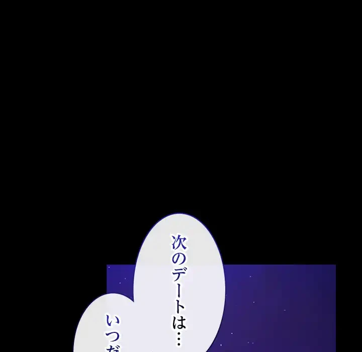 会社ではいけませんっ！ 第25話 - 59