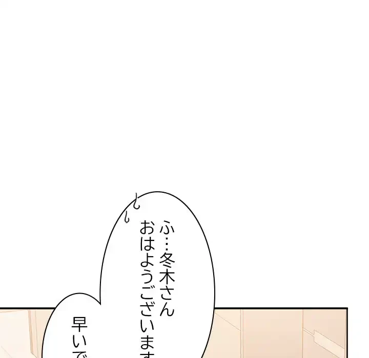 会社ではいけませんっ！ 第25話 - 70