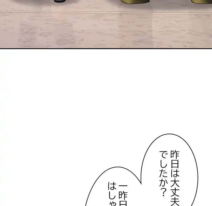 会社ではいけませんっ！ 第25話 - 74