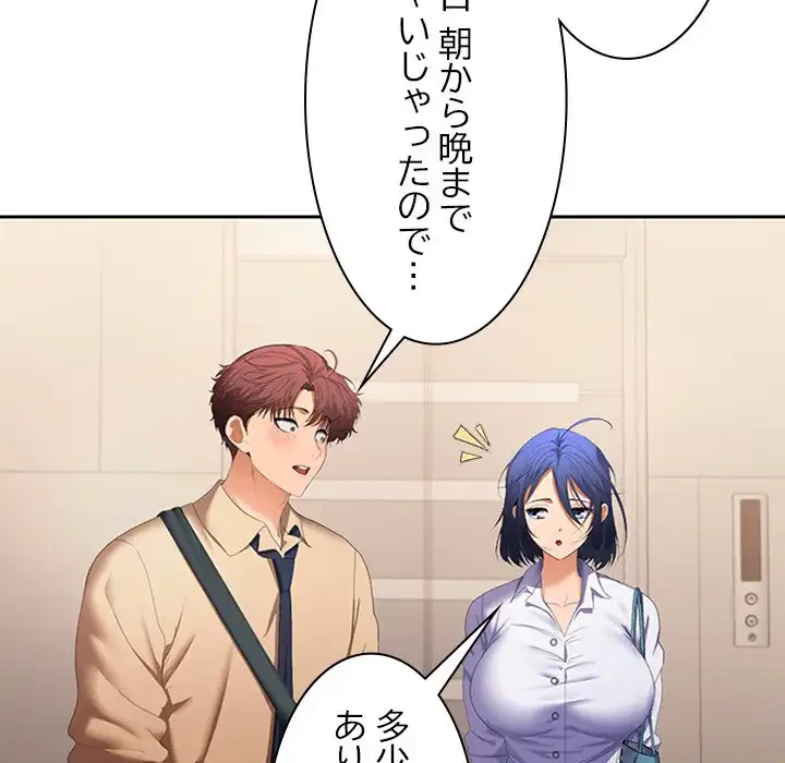 会社ではいけませんっ！ 第25話 - 75