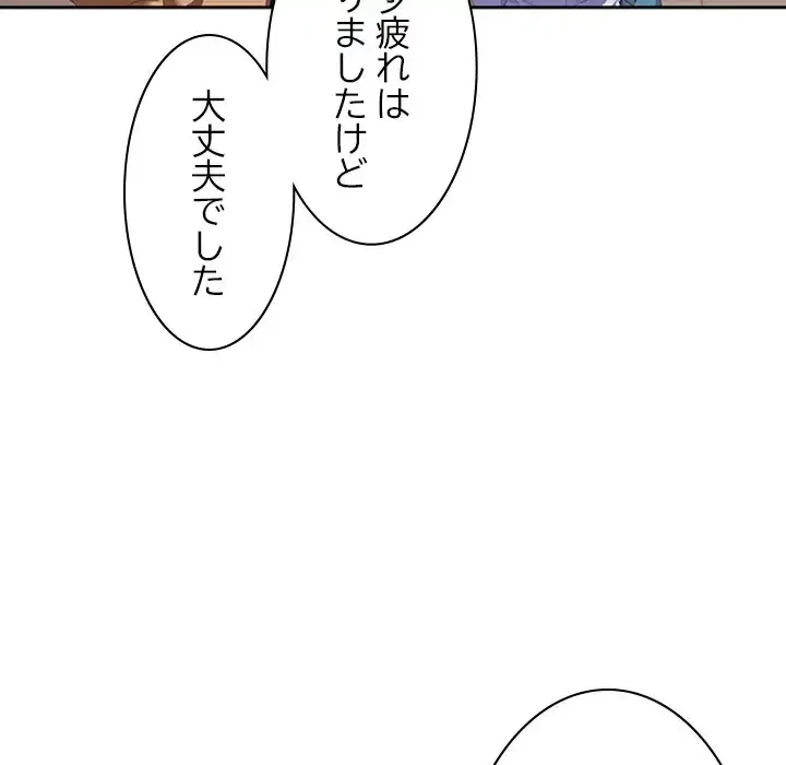 会社ではいけませんっ！ 第25話 - 76