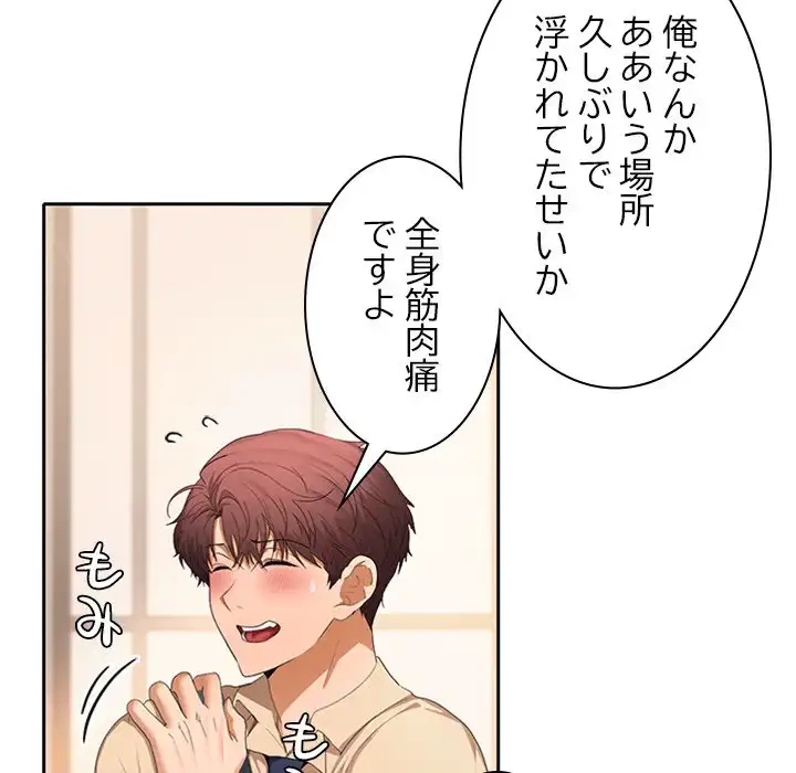 会社ではいけませんっ！ 第25話 - 77