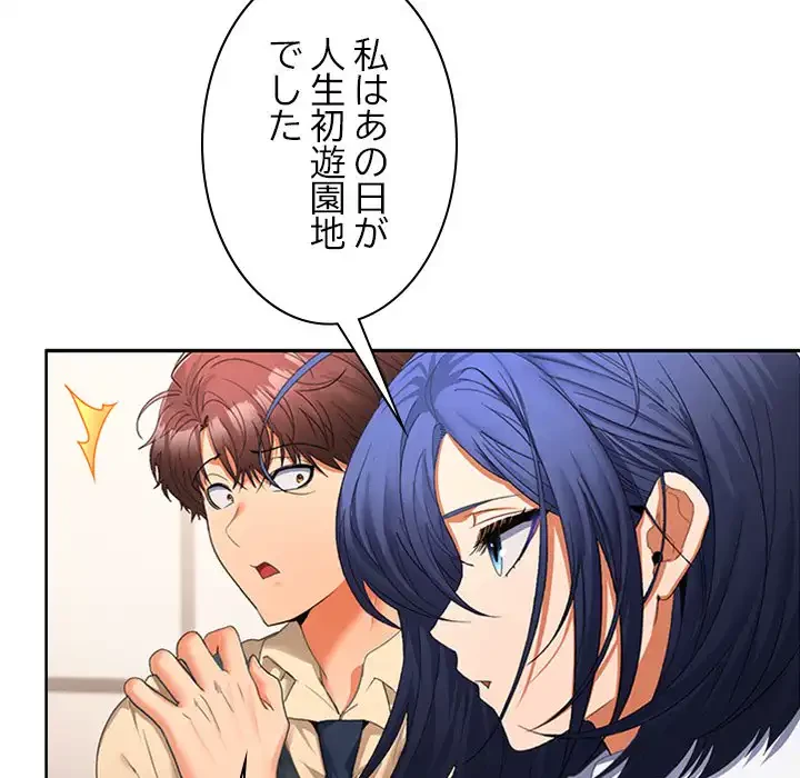 会社ではいけませんっ！ 第25話 - 79