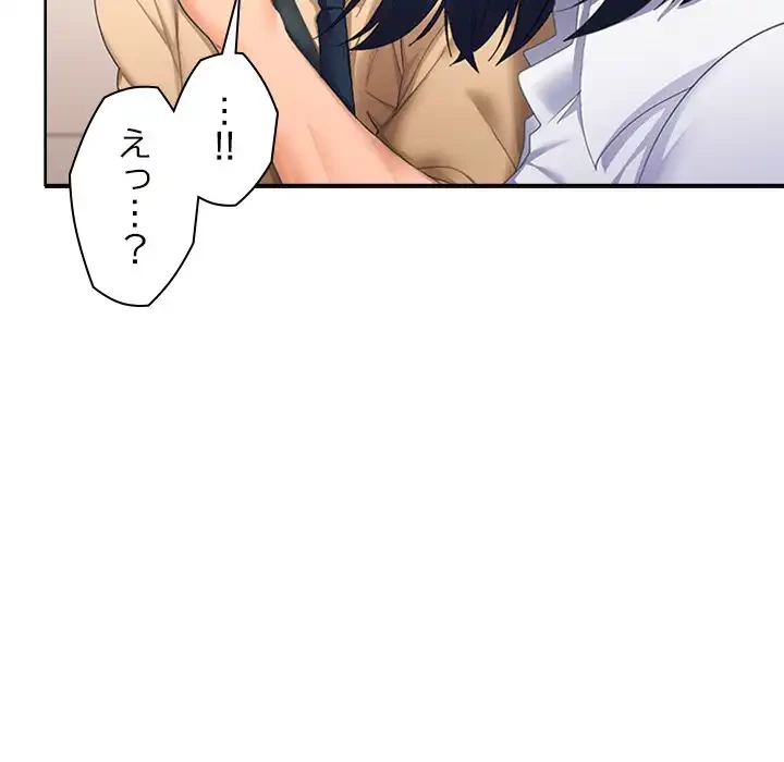 会社ではいけませんっ！ 第25話 - 80